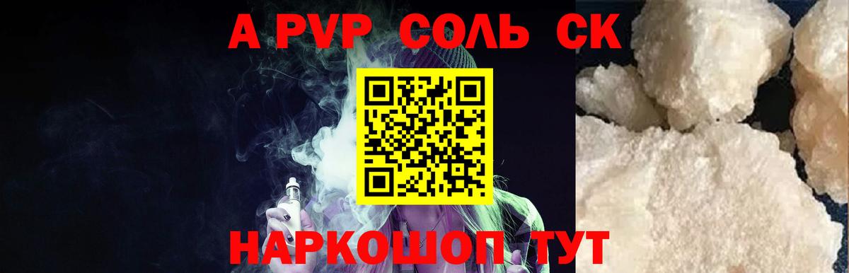 APVP Соль Нефтекамск