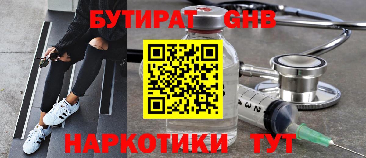 БУТИРАТ 1.4BDO Нефтекамск