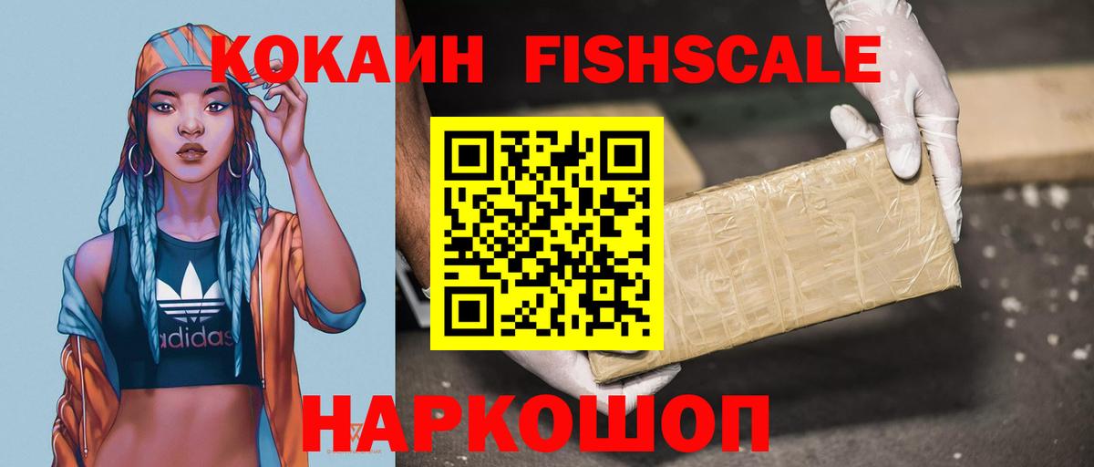 Кокаин FishScale Нефтекамск
